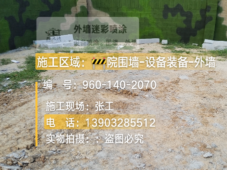 普陀迷彩漆喷涂方法（通用 + 数码专项